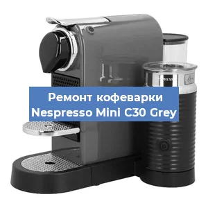 Замена | Ремонт редуктора на кофемашине Nespresso Mini C30 Grey в Краснодаре